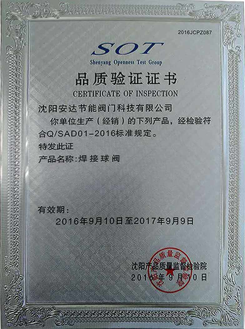 安達(dá)閥門品質(zhì)驗(yàn)證證書(shū)